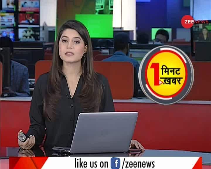 One Minute, One News: Watch top news stories of the day | Zee News