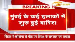 Maharashtra: Heavy rains start again in Mumbai areas, Andheri subway got waterlogged