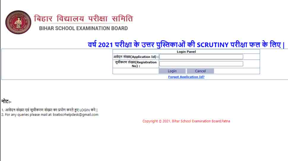 Bihar BSEB board class 12 Inter scrutiny results 2021 declared, get direct link here