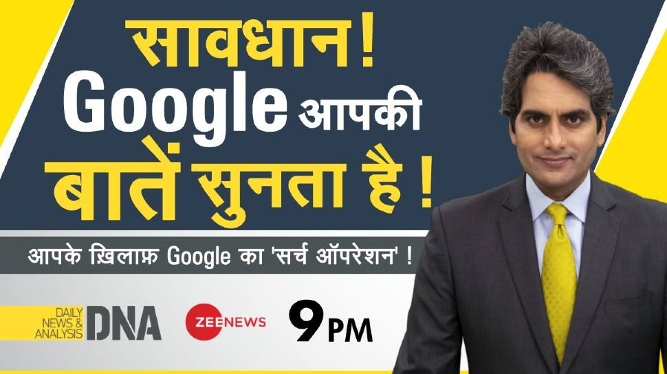 DNA Exclusive: Your privacy at stake! Google surreptitiously listens to your conversations, here&#039;s how