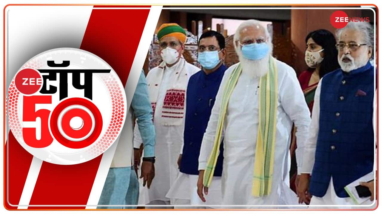 News 50: Watch top 50 news stories of the day | Zee News