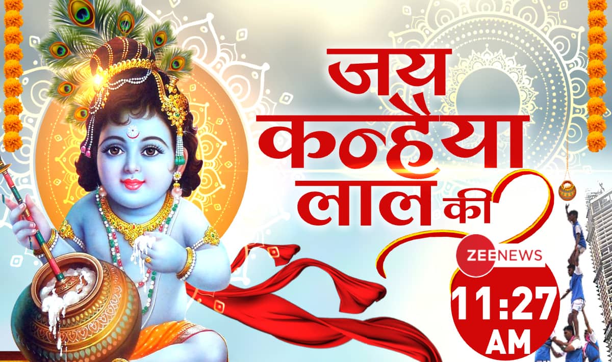 Janmashtami 2021: Devotees prepare for the birthday of Shri Krishna across  the country | Zee News