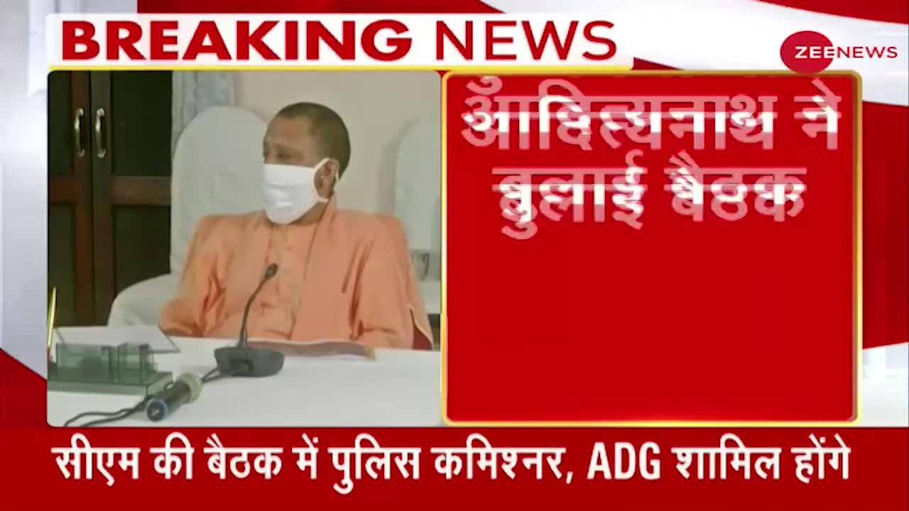 UP CM Yogi Adityanath to hold meeting with police officials | Zee News