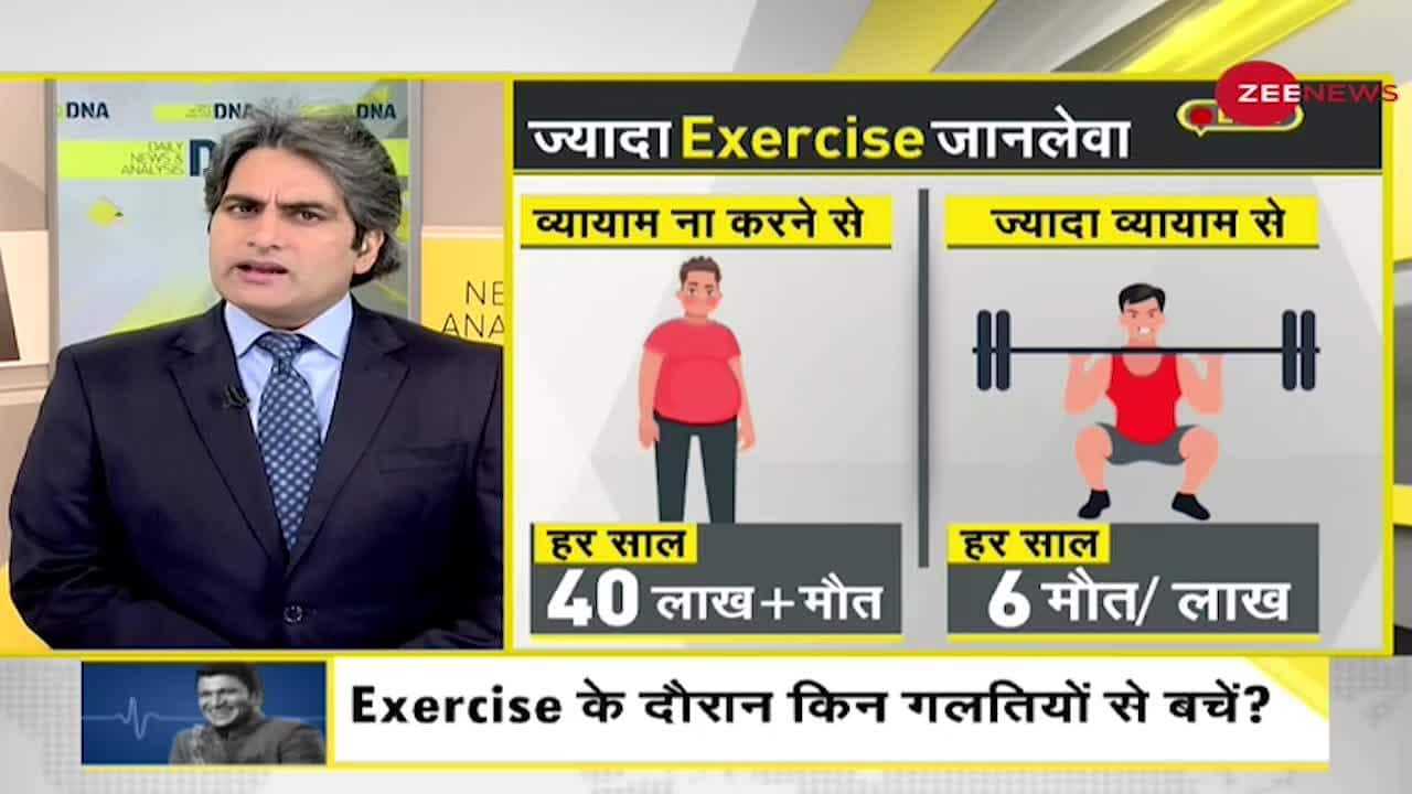 DNA: What Mistakes To Avoid During Exercise? | Zee News