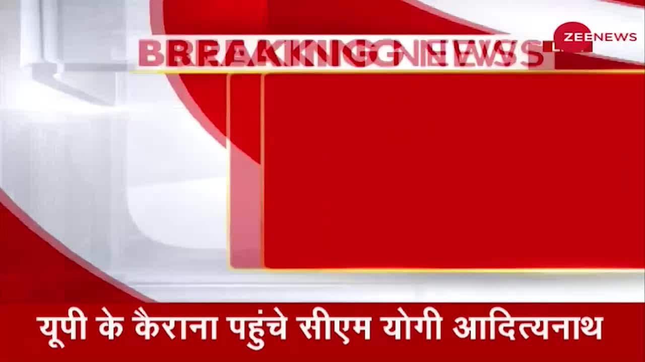 Chief Minister Yogi Adityanath met the riot victims in Kairana | Zee News
