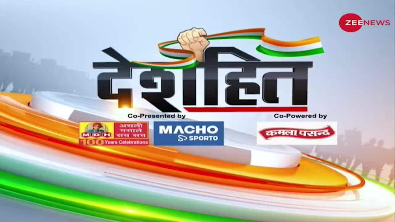 Deshhit: Watch the big news of the day in detail | Zee News