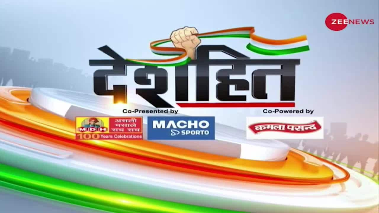 Deshhit: Watch the big news of the day in detail | Zee News