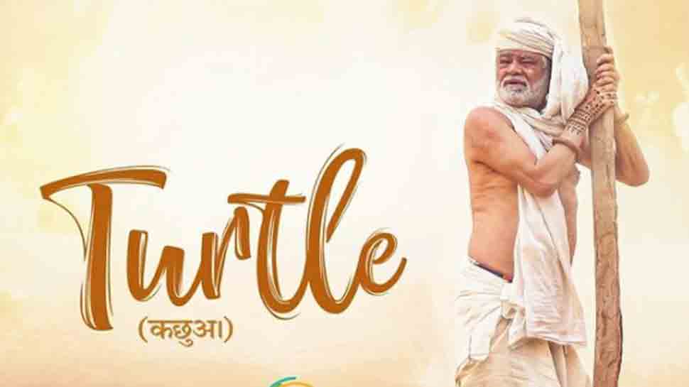 Sanjay Mishra&#039;s film &#039;Turtle&#039; to be out on December 31