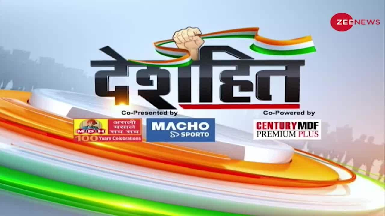 Deshhit Live : Watch the big news of the day in detail | Zee News