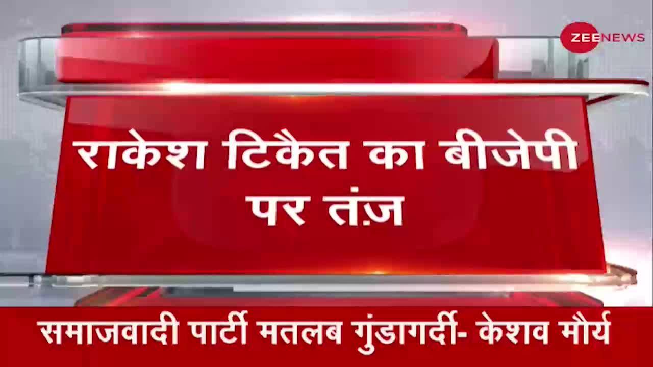 Breaking News Rakesh Tikait takes a jibe at BJP Zee News