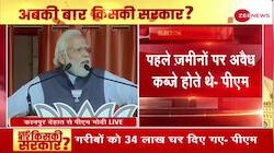 Those who do not trust their loved ones, what will you support, says PM Modi