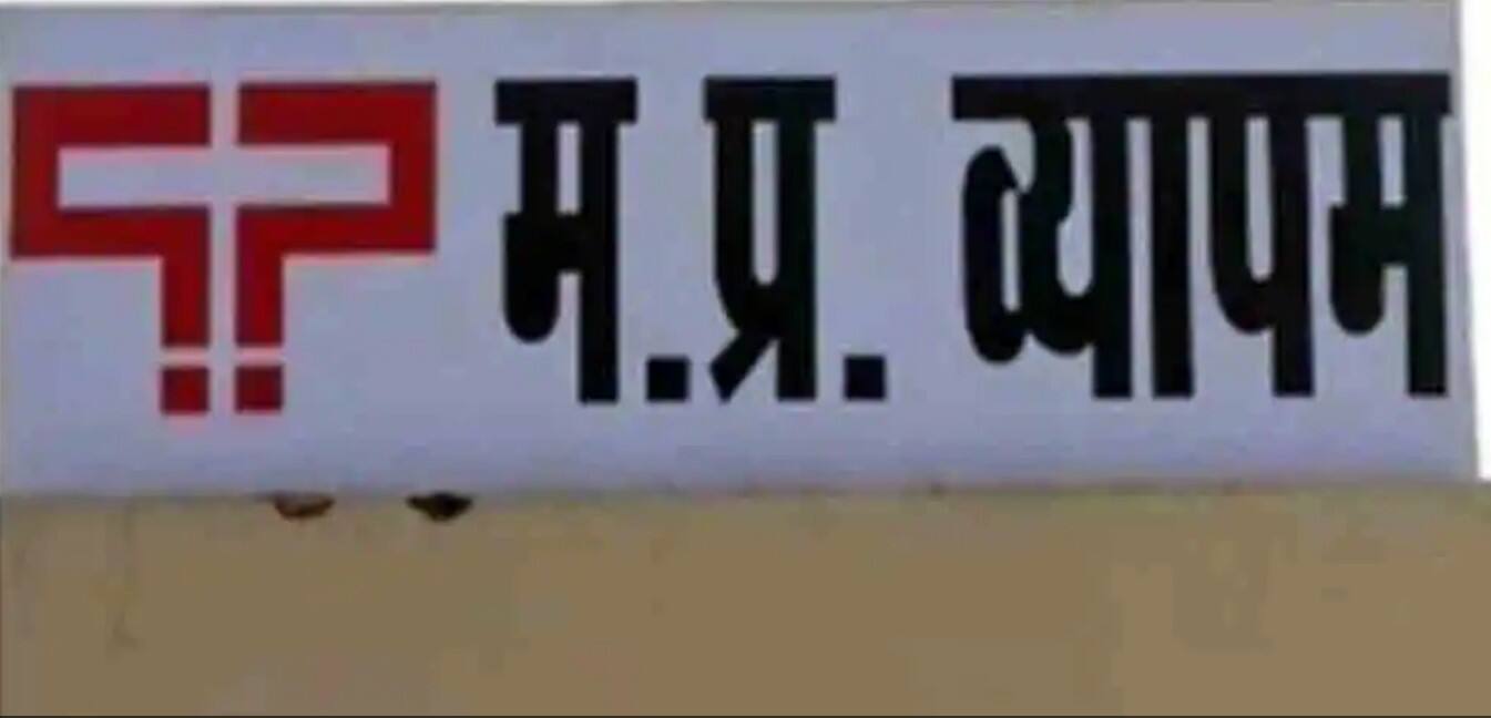 Controversy-hit Vyapam&#039;s name changed for 2nd time; check new name here