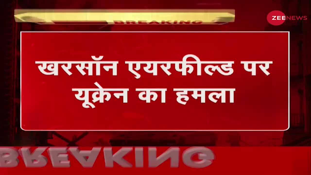 Ukraine Russia Conflict : EXCLUSIVE Reporting of Zee News from War Zone, see the latest situation in Kyiv | Zee News