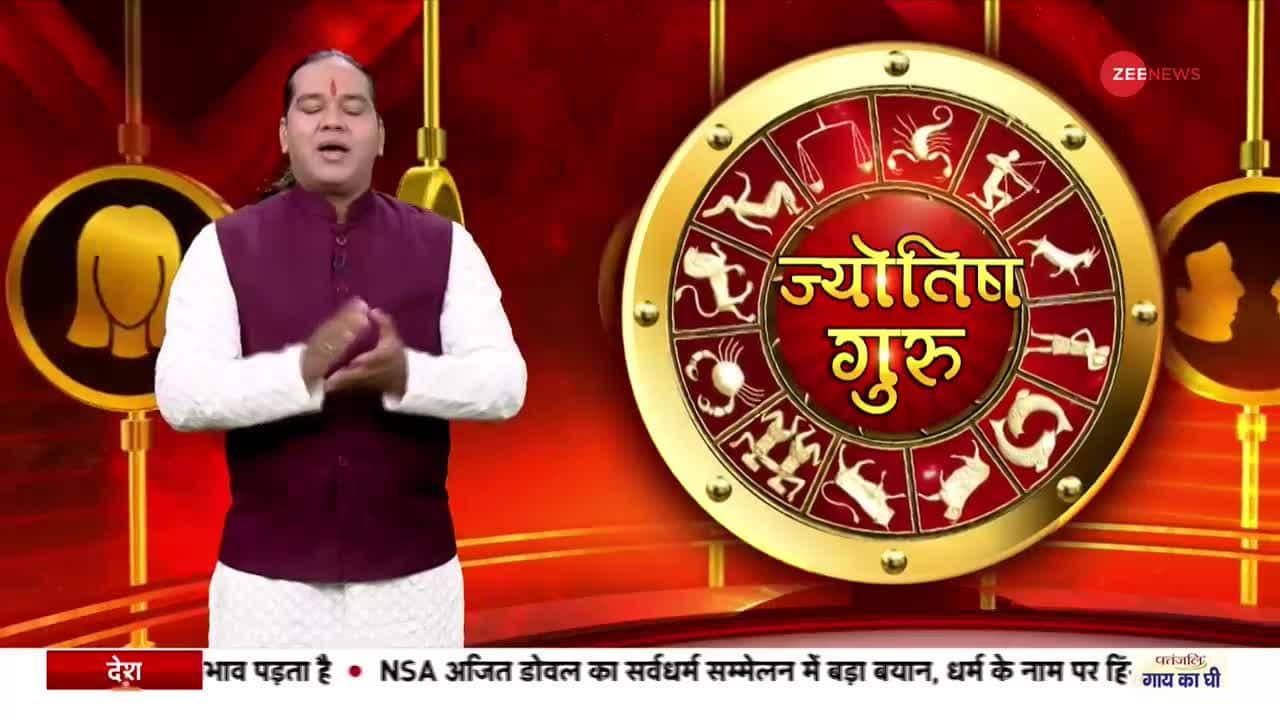 Jyotish Guru Show: Know the solution of your problem | Zee News