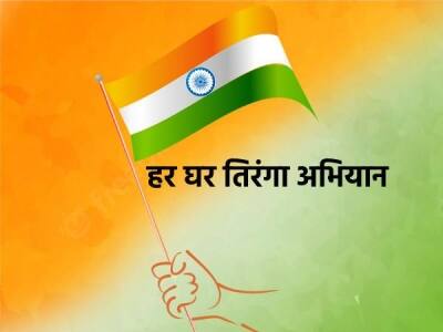 Har Ghar Tiranga campaign has started from today | Zee News