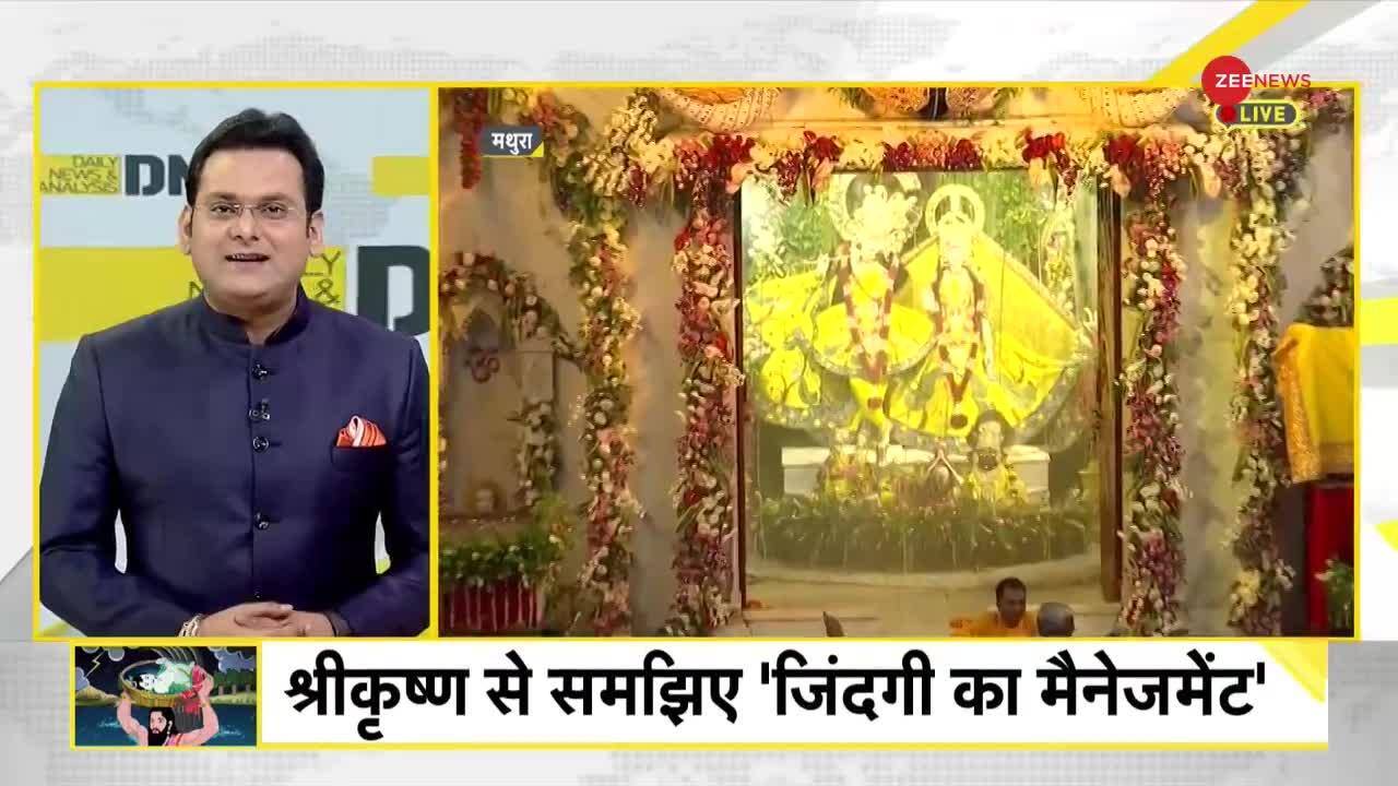 DNA Understand 'management of life' from Shri Krishna Zee News