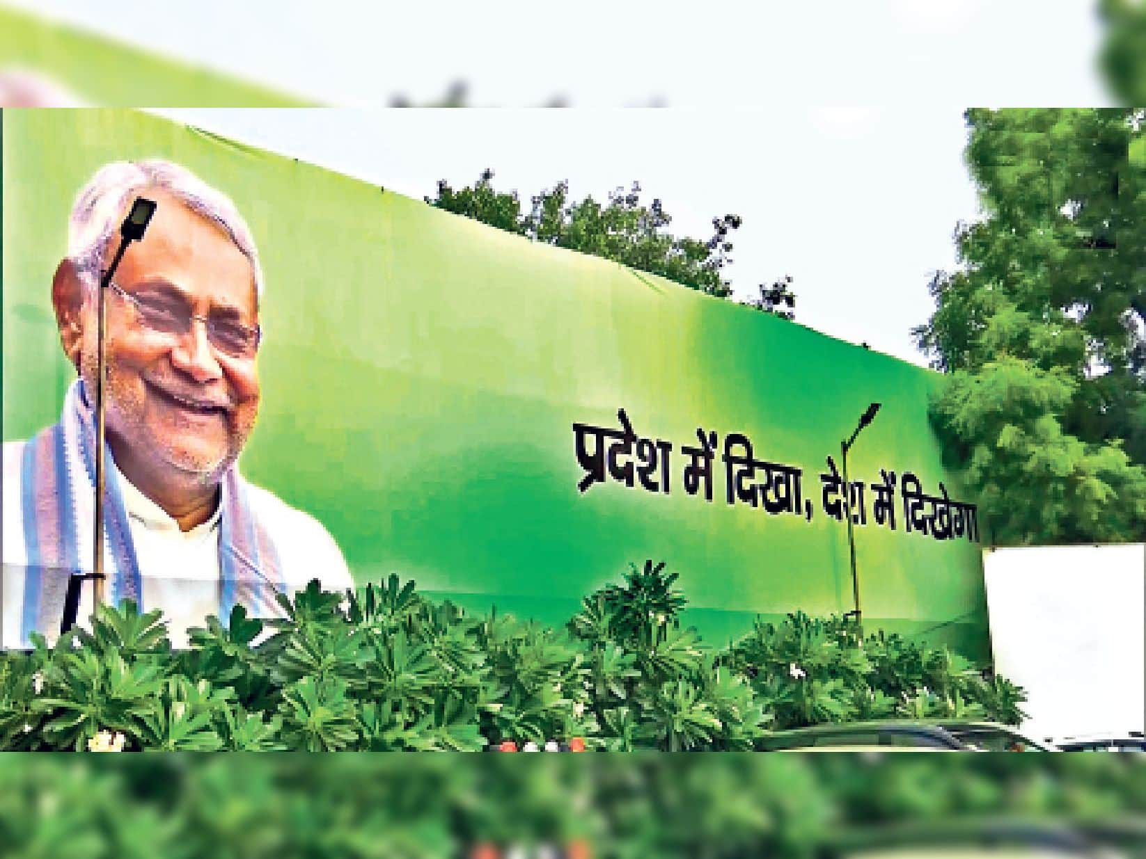 Bihar: Posters put up outside JDU office in support of Nitish regarding PM candidate | Zee News