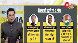 DNA Exclusive: Analysis of Rajasthan political crisis
