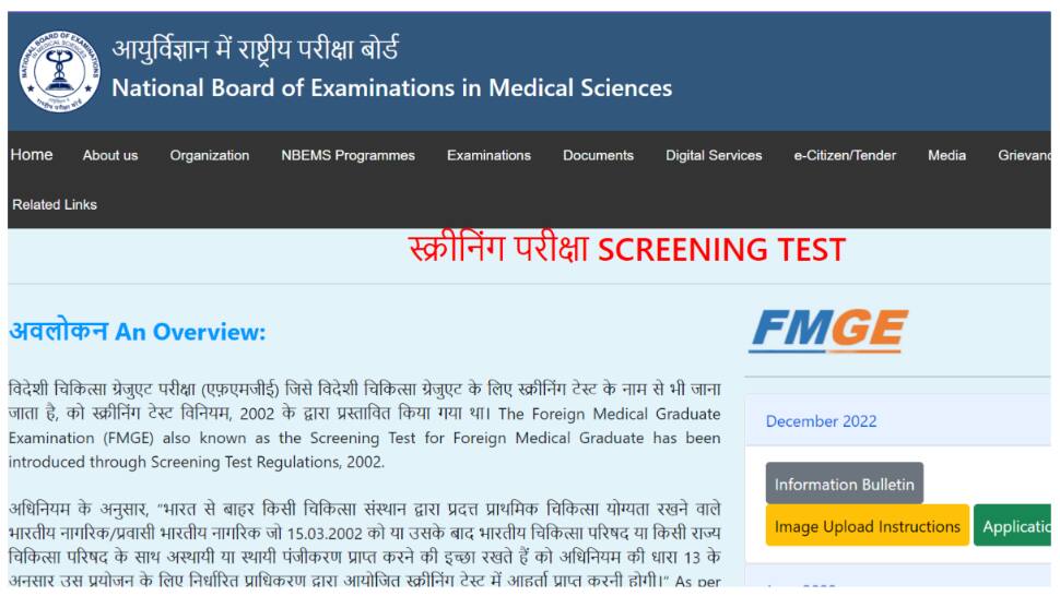 FMGE 2022 December application forms closes TOMORROW on nbe.edu.in- Check schedule here