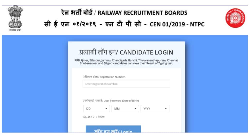 RRB NTPC Result 2022 for Skill Test DECLARED at rrbajmer.gov.in- Direct link to check here
