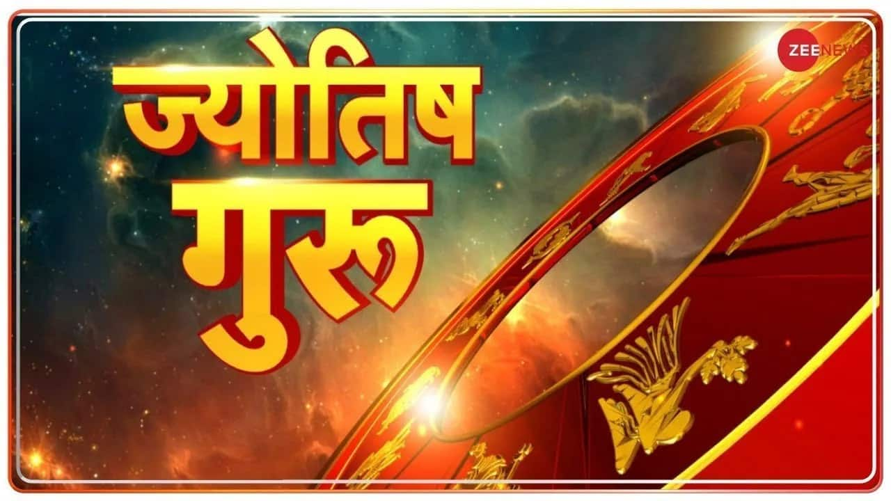 Jyotish Guru Show: Know Today's Horoscope From Astrologer Shiromani Sachin | Zee News