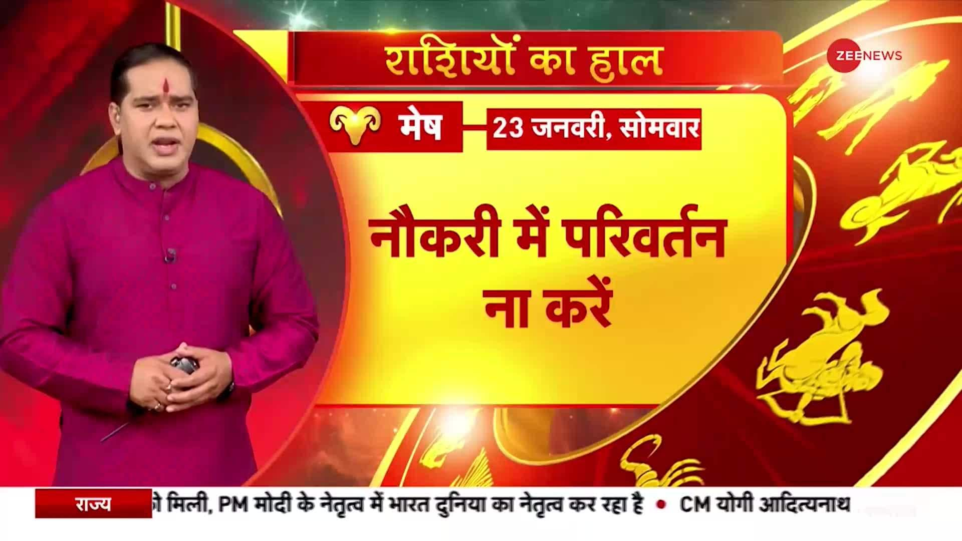 Jyotish Guru Show: Know the solution of your problem. 23 January 2023 | Shiromani Sachin | astrology | Zee News