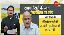 DNA Exclusive: Analysis Of Manish Sisodia's Arrest And AAP's Protest