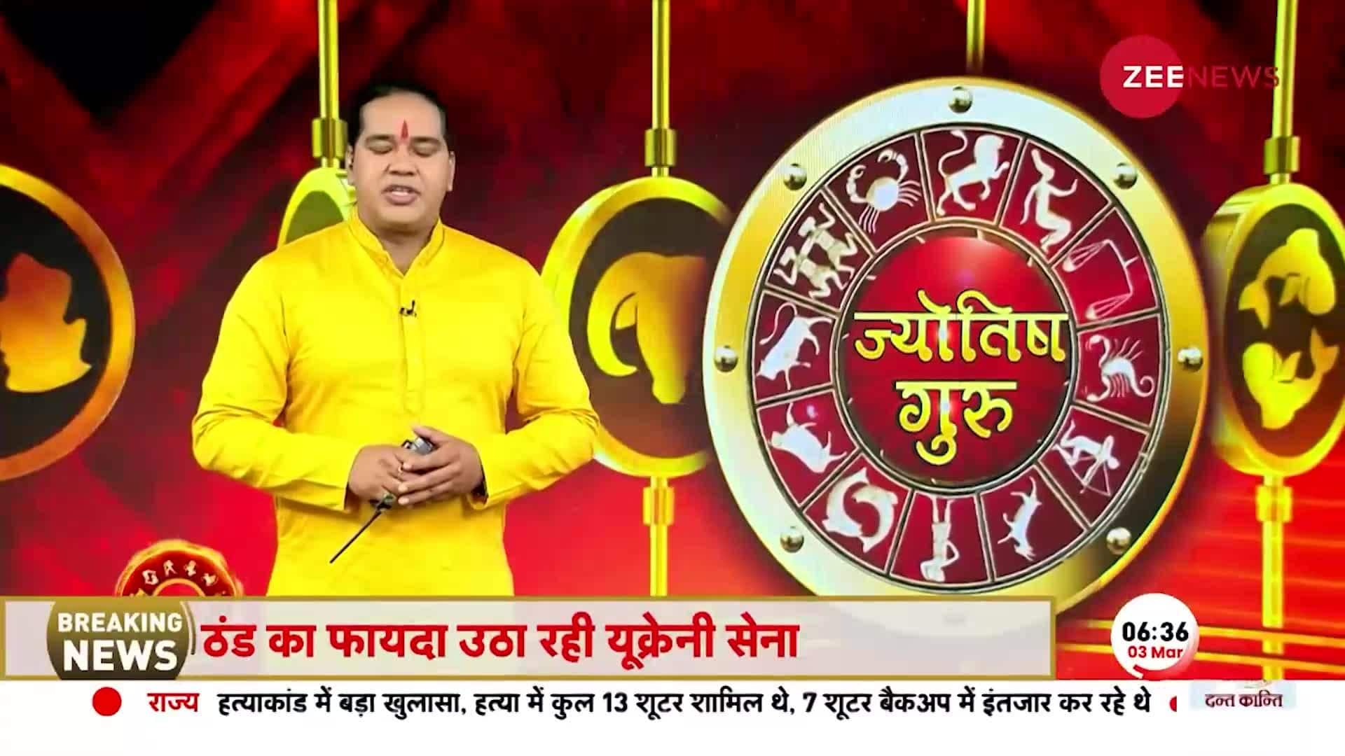 Jyotish Guru Show: Know how will be your day today | Zee News