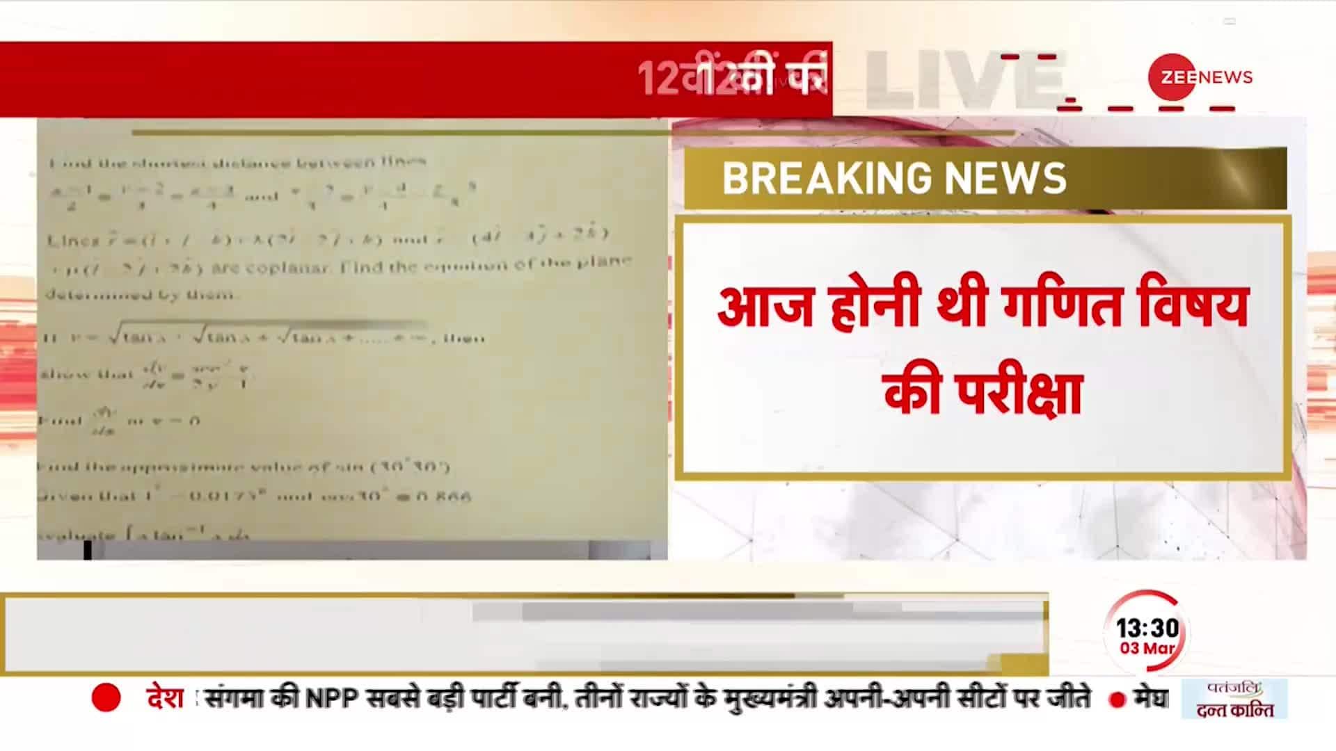 12th Board Paper Leak 2023 Maths question paper leaks before exam in