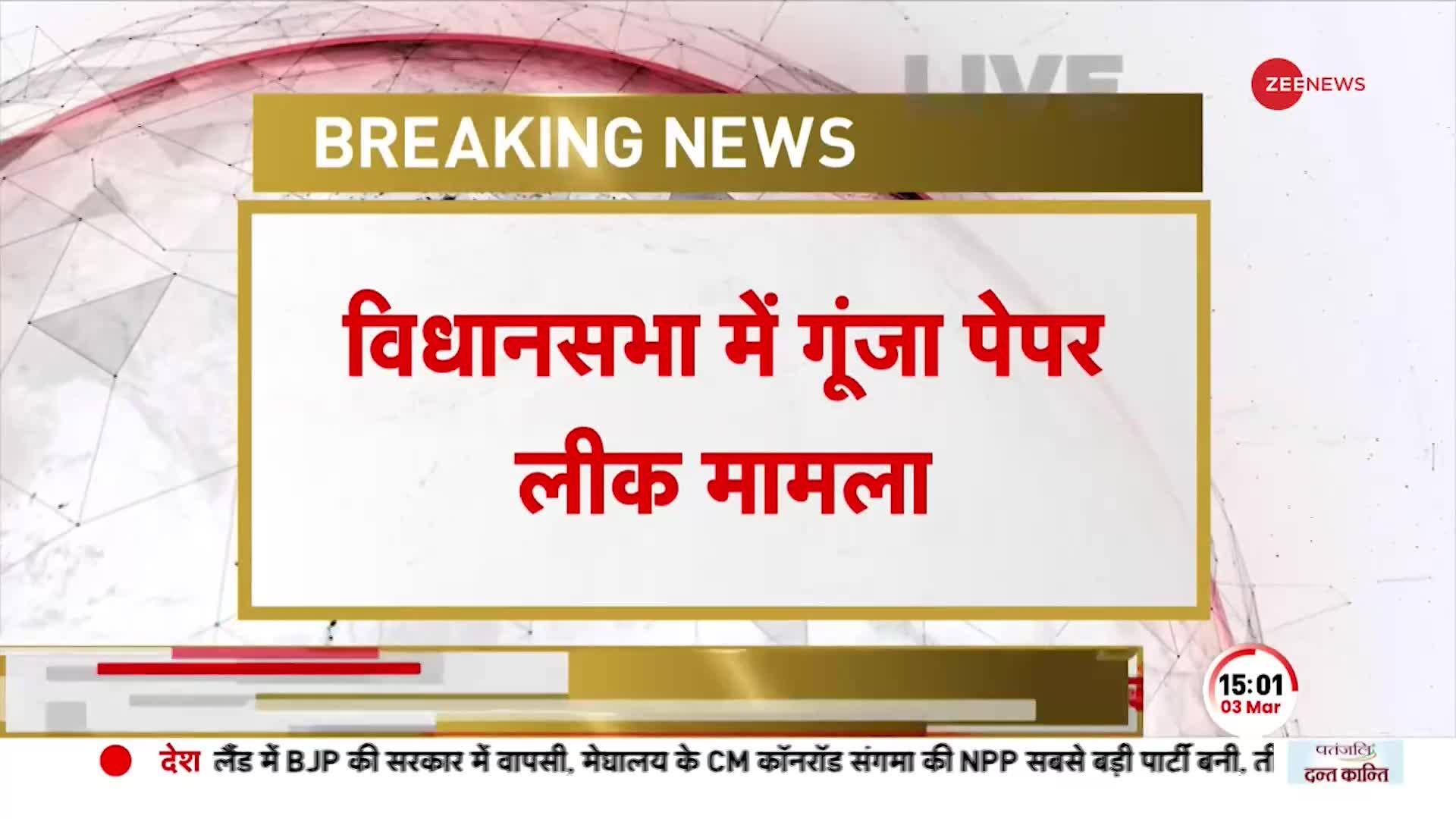 12th class paper leak, NCP MLA Ajit Pawar roared in the assembly Zee News