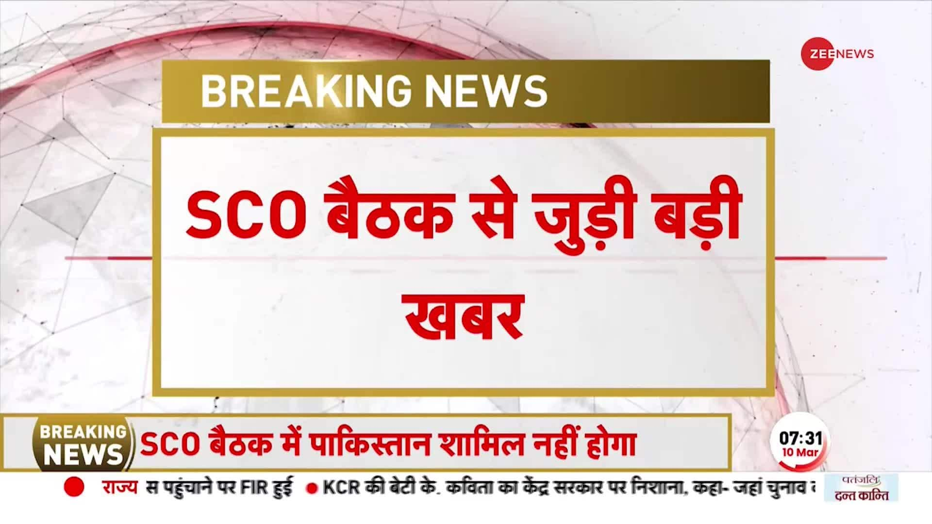 SCO Meeting 2023: Pakistan will not participate in SCO meeting to be held in Goa | Zee News