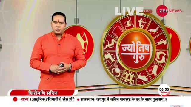 Jyotish Guru Show: Know how will be your day today |10th March 2023| Astrology Today | Shiromani Sachin | Zee News