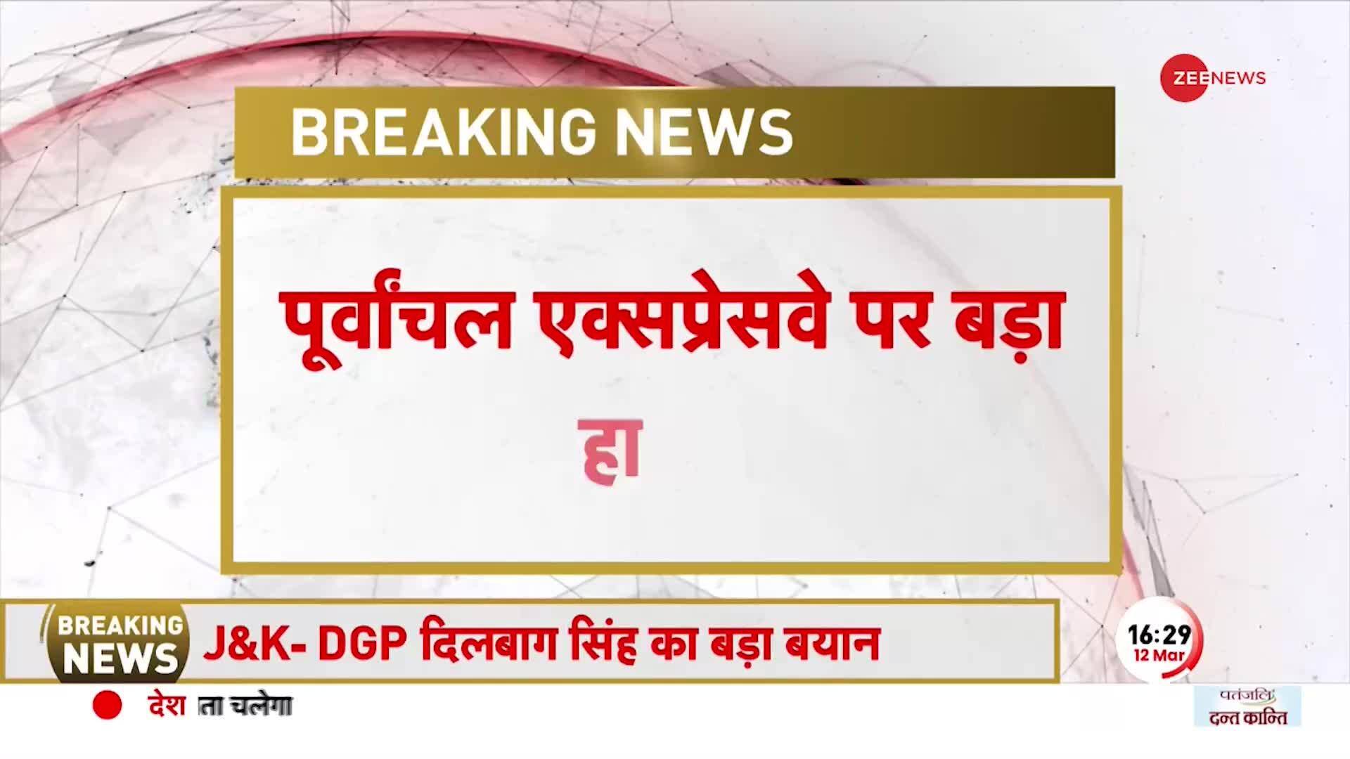 Tragic car accident on Purvanchal Expressway | Zee News