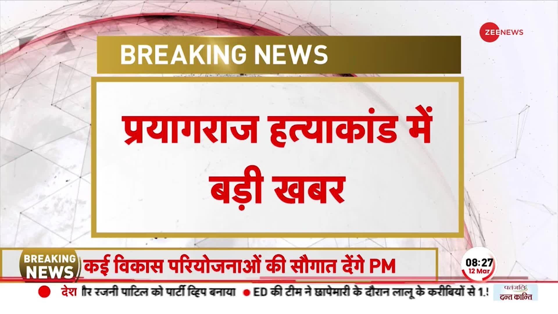 Umesh Pal Murder Case: Police declares a reward of 25 thousand on Shaista Parveen in this case | Zee News
