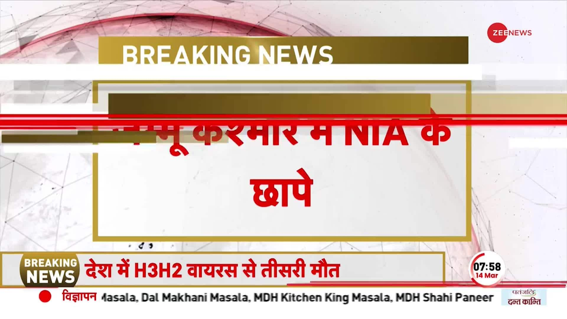 Breaking Nia Raids At Many Places In Jammu And Kashmir Zee News