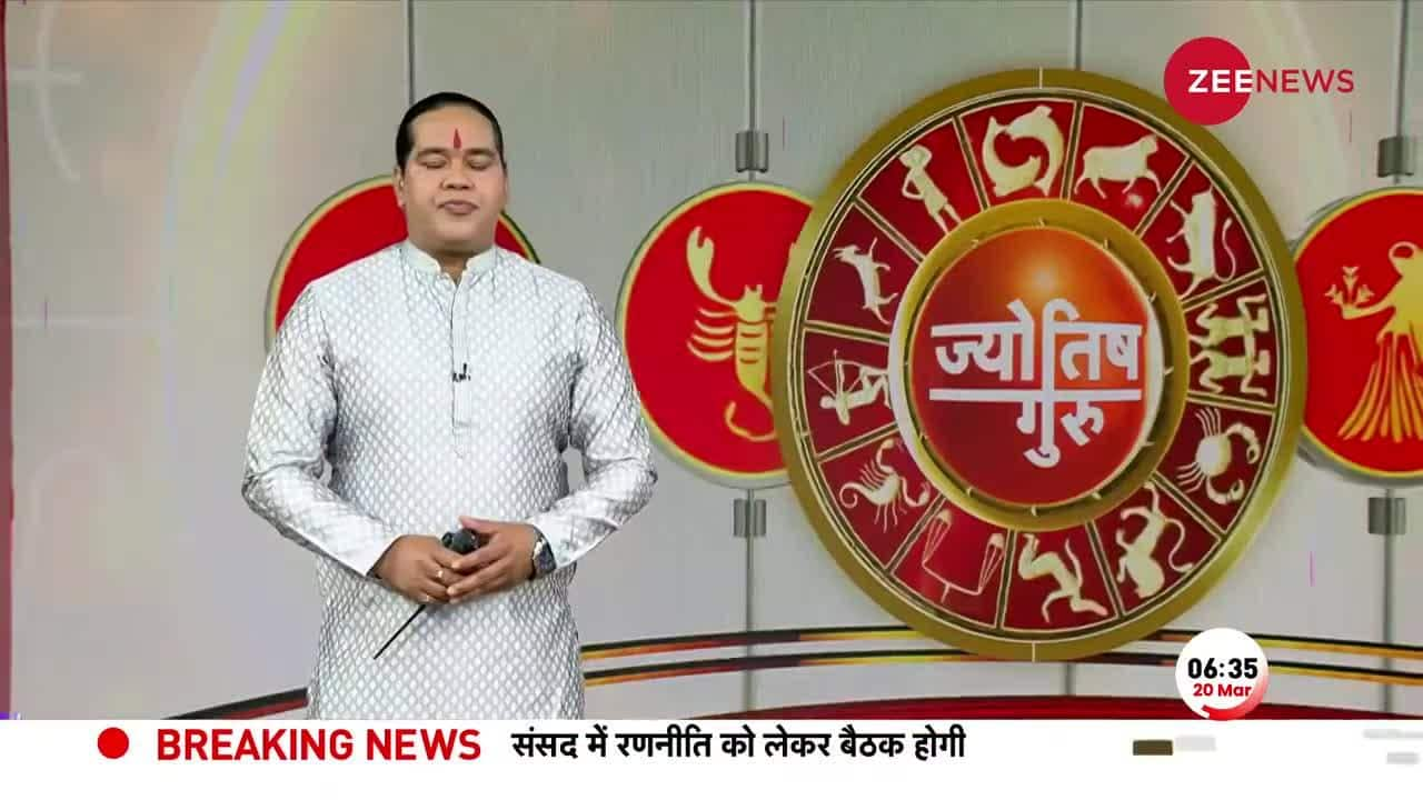 Jyotish Guru Show: Know today's horoscope from Astrologer Shiromani Sachin | 20th March'2023 | Zee News