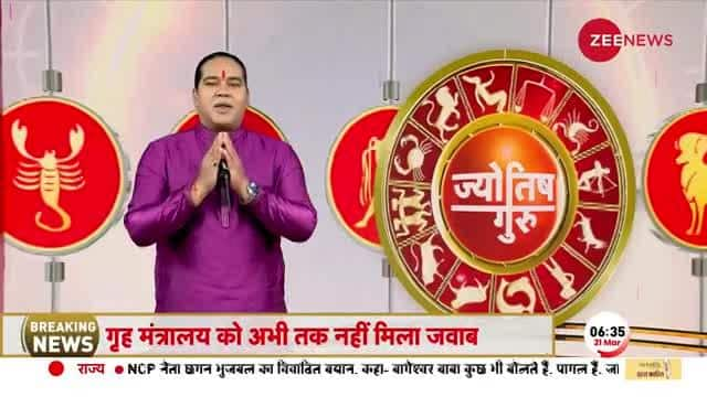 Jyotish Guru Show: Know how will be your day today. 21 March 2023 | Astrology Today | Shiromani Sachin | Zee News