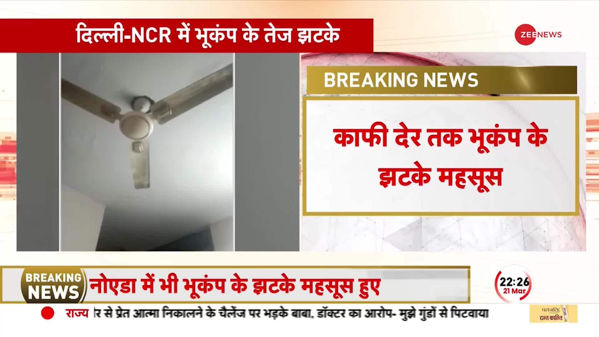 Earthquake Tremors Were Felt In Delhi Ncr Earthquake With A Magnitude Of 7 7 Zee News Earthquake Tremors Were Felt In Delhi Ncr Earthquake With A Magnitude Of 7 7 Zee News