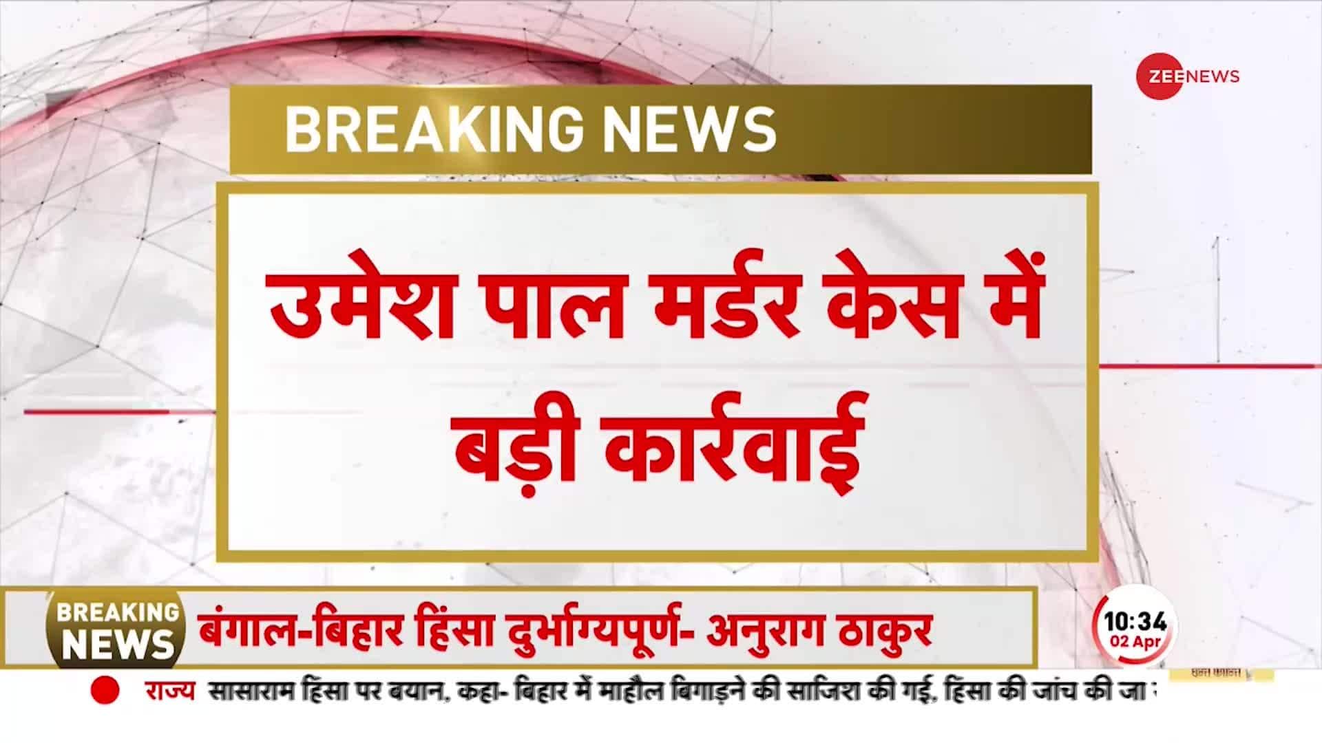 Big action of STF in Umesh Pal case, arrest Atiq's brother-in-law | Zee News