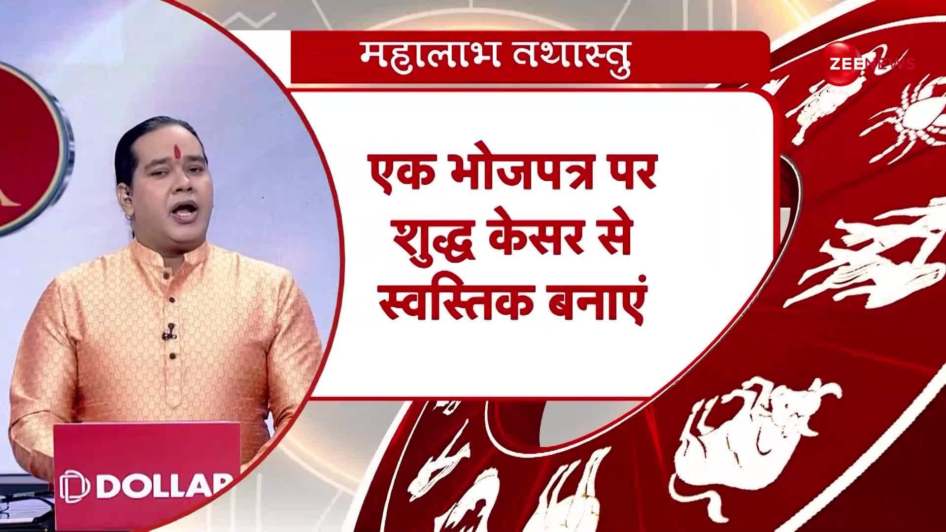 Jyotish Guru Show: Know Why Ganpati-Lakshmi idol is necessary in office? | Zee News