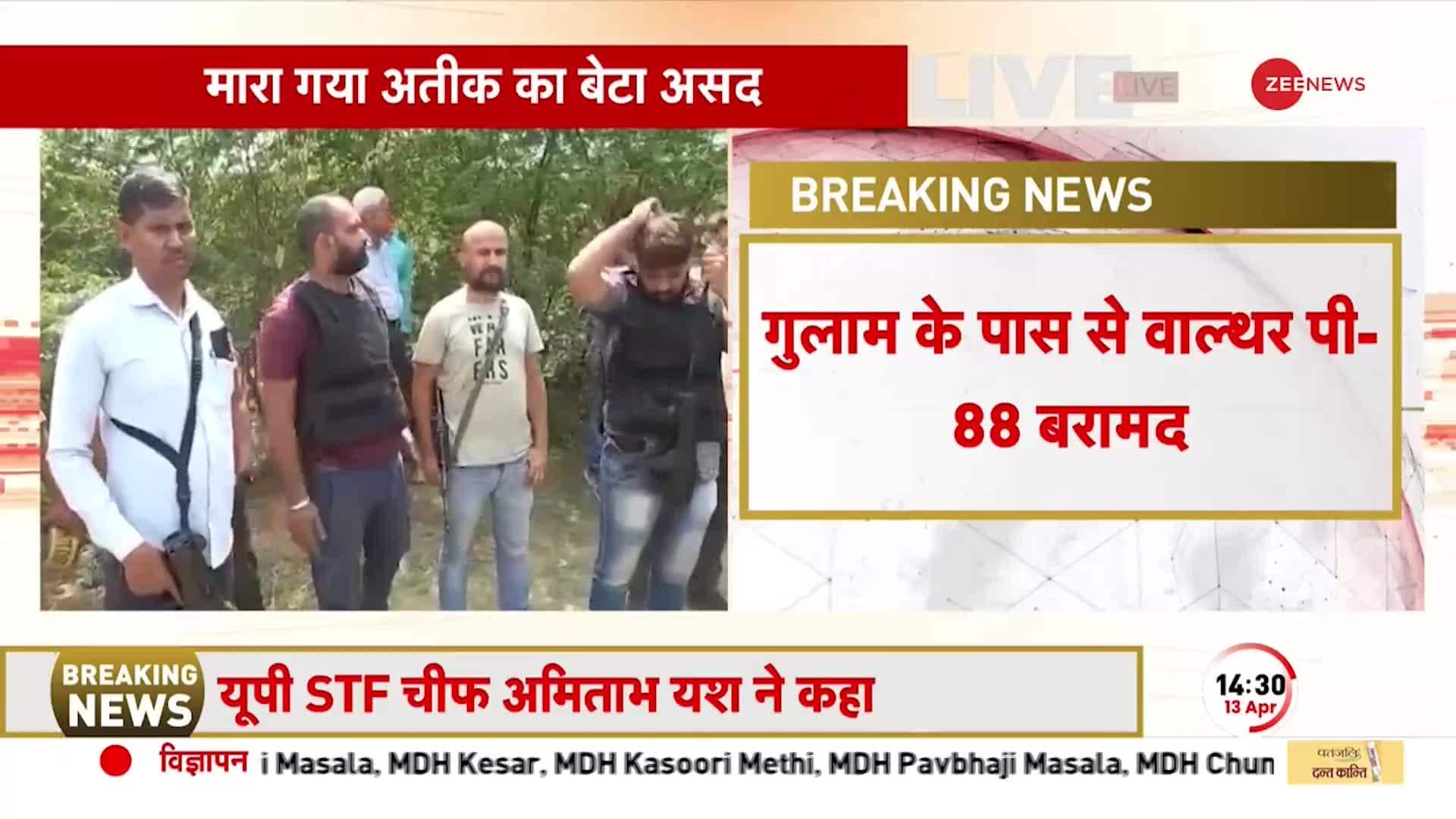 UP STF found Foreign revolver after Asad's Encounter | Zee News