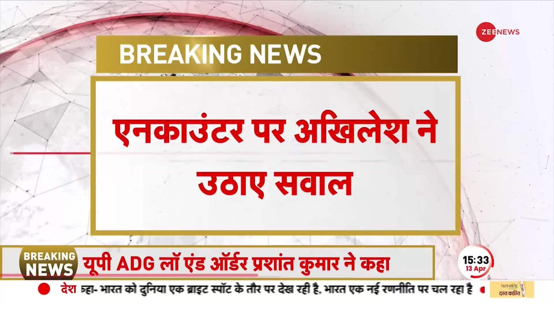 Akhilesh Yadav's big statement on encounter of 'Asad' and 'Ghulam' | Zee News