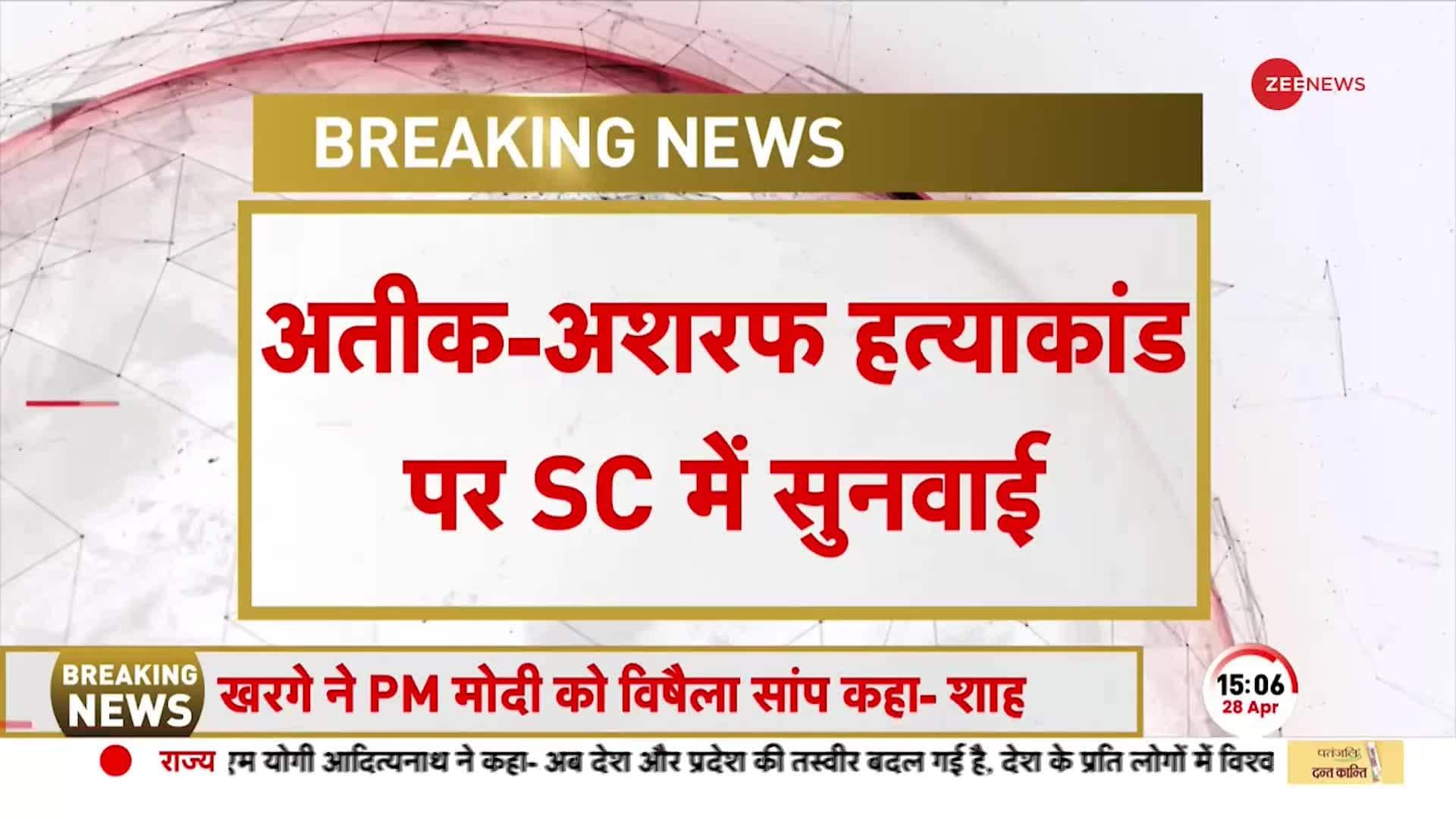 Big news from Supreme Court on Atiq-Ashraf murder case | Zee News