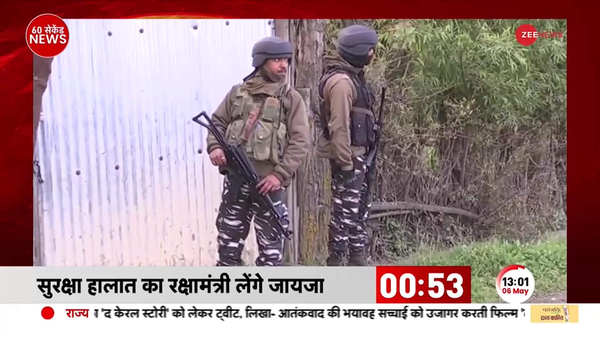 Defense Minister Rajnath Singh reaches Jammu, Operation Trinetra continues in Rajouri | Zee News