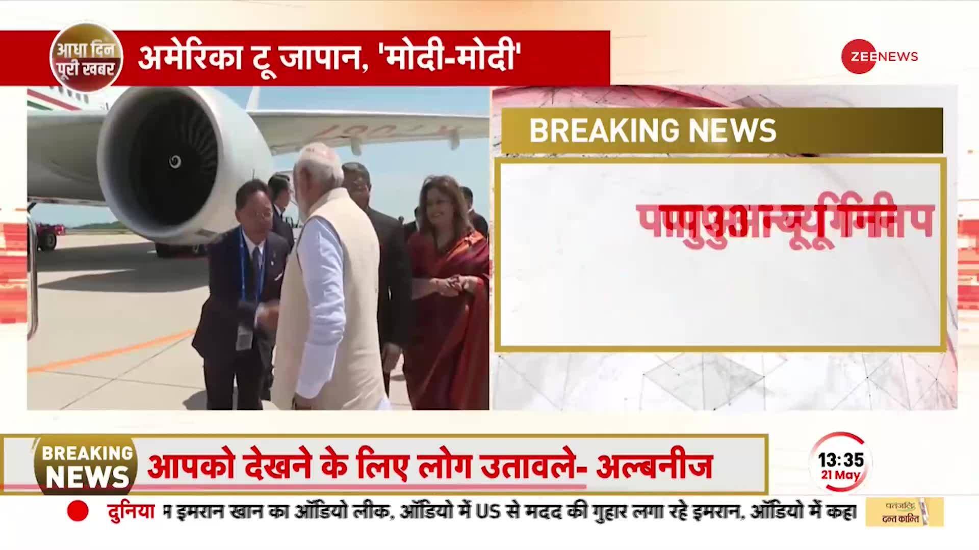 Quad Summit: PM Modi meets Joe Biden | Zee News