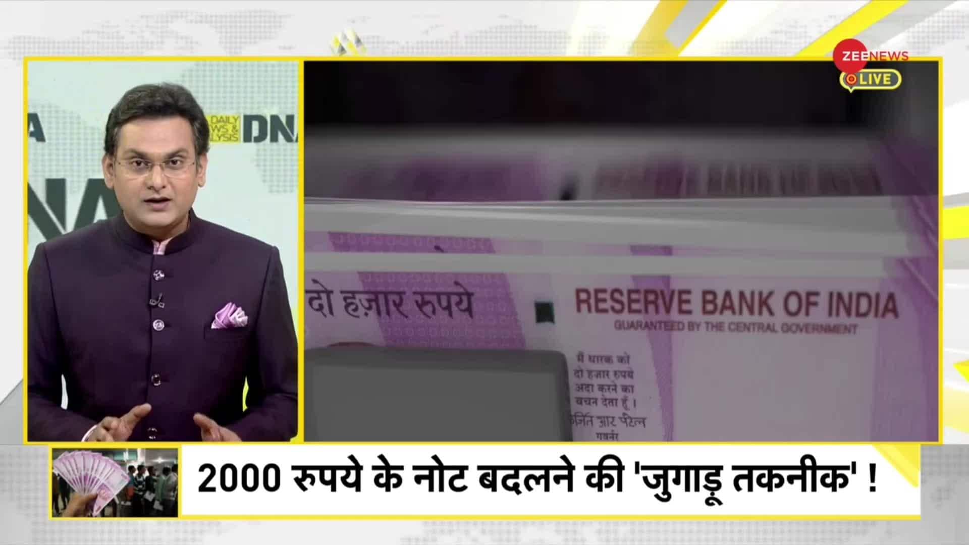 DNA: Countdown begins for Rs 2000 notes | Zee News