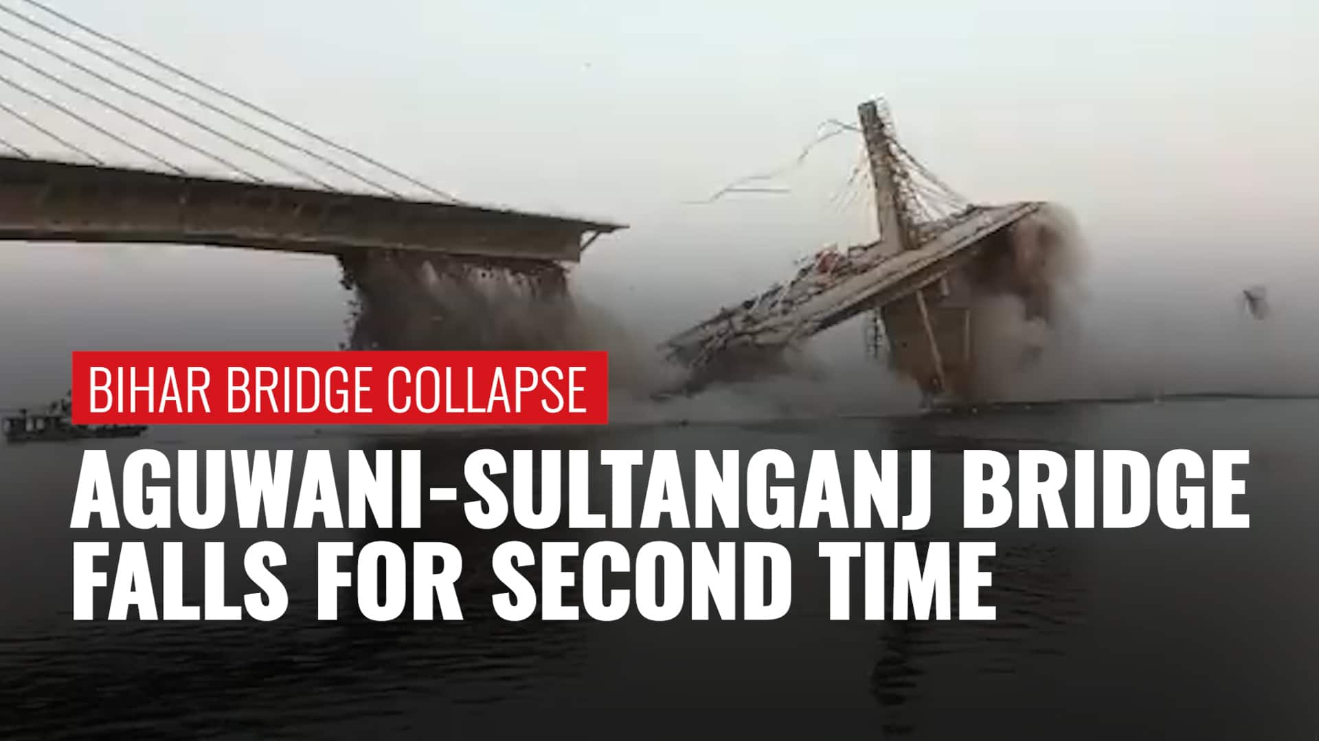 Bihar Bridge Collapse UnderConstruction AguwaniSultanganj Bridge