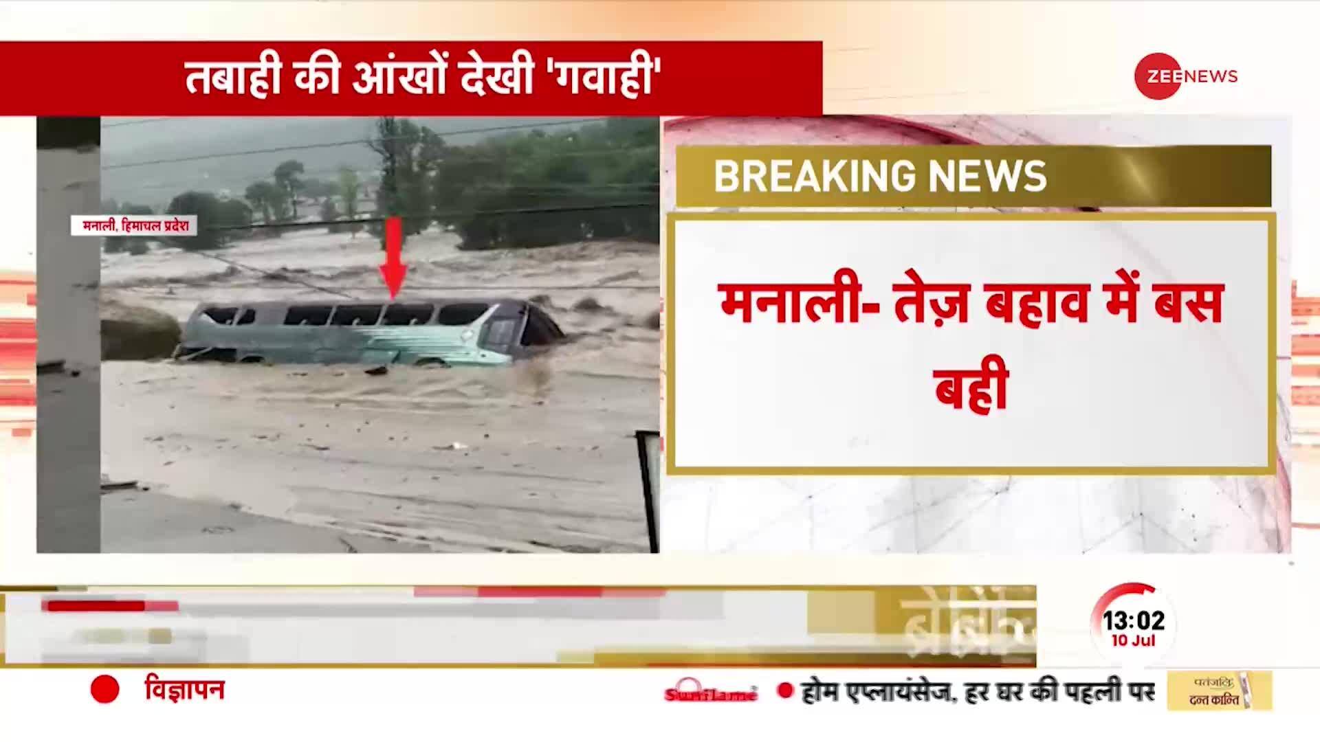Bus Swallowed By Overflowing Beas River | Zee News