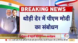 PM Modi France Visit: Modi received a grand welcome in France, PM is addressing the Indian community