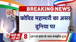 DNA BREAKING: Joint statement of PM Modi and President Macron – Defense cooperation is a strong pillar of relations.
